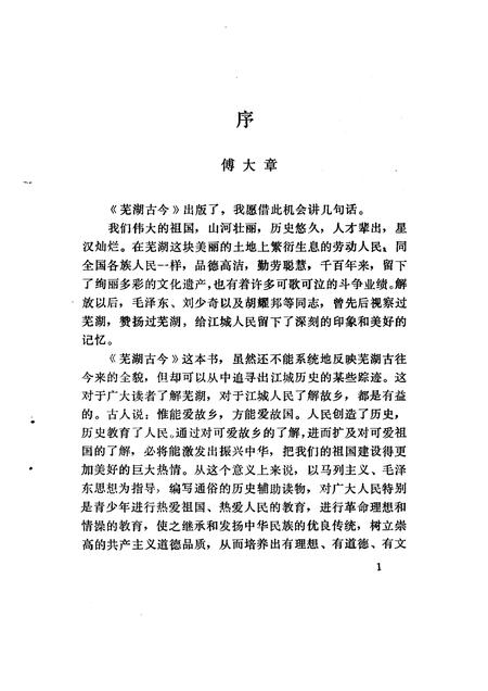 1983版芜湖古今.pdf电子版_安徽省志插图4