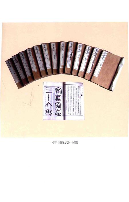 宁国府志  上册.pdf电子版_安徽省志插图4