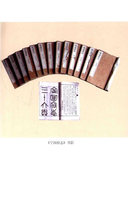 宁国府志  下册.pdf电子版_安徽省志插图4