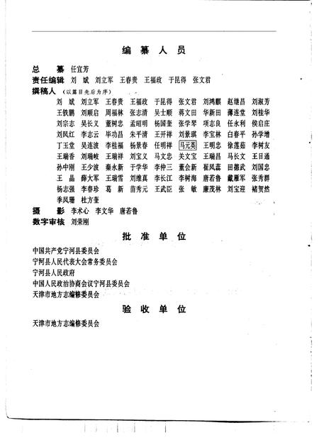 宁河县志.pdf电子版_天津市志插图4