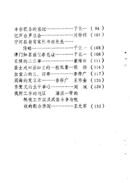宁河文史资料  第1辑.pdf电子版_天津市志插图4