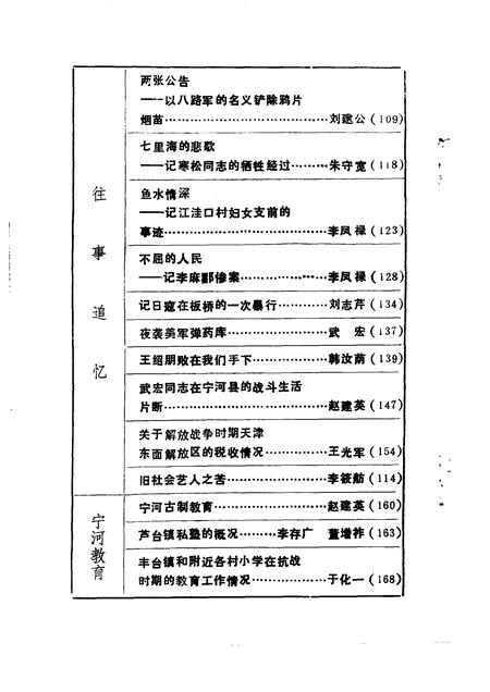 宁河文史资料  第2辑.pdf电子版_天津市志插图4