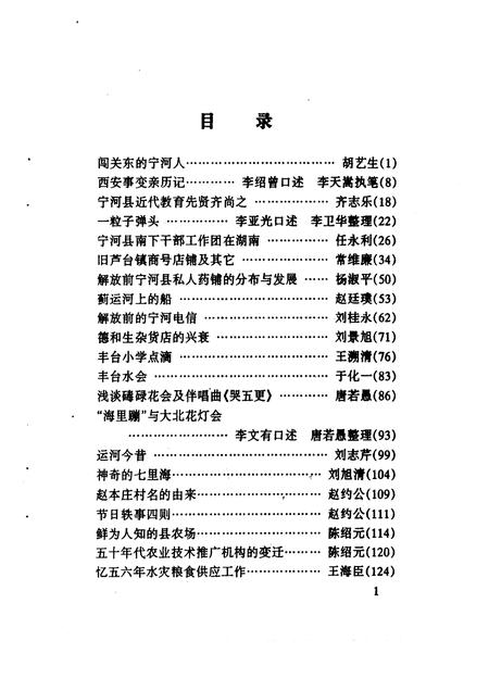 宁河文史资料  第5辑.pdf电子版_天津市志插图4
