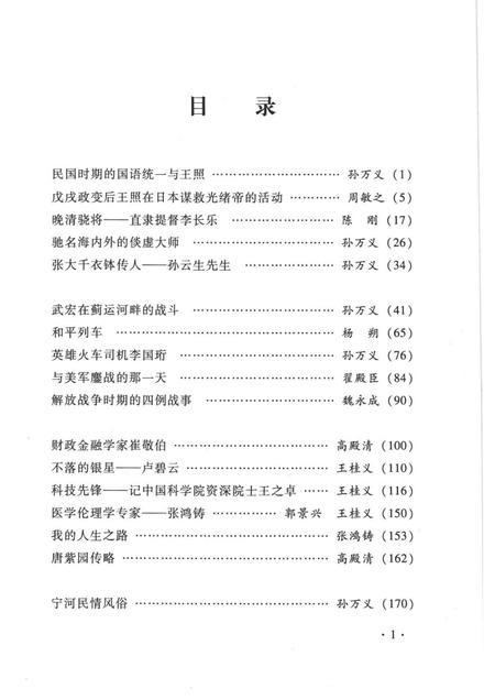 宁河文史资料  第9辑.pdf电子版_天津市志插图4