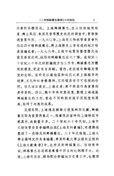 安亭志  外冈志  续外冈志  望仙桥乡志稿  望仙.pdf电子版_上海市志插图4