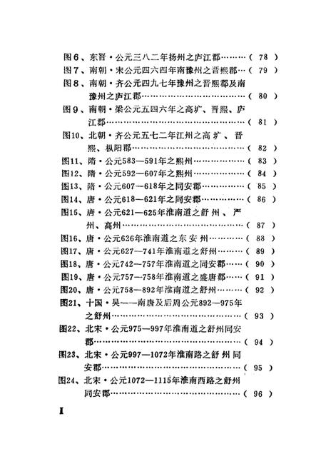 安庆地区历史沿革图表.pdf电子版_安徽省志插图4