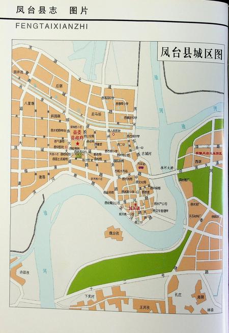 安徽省地方志丛书 凤台县志.pdf电子版_安徽省志插图4