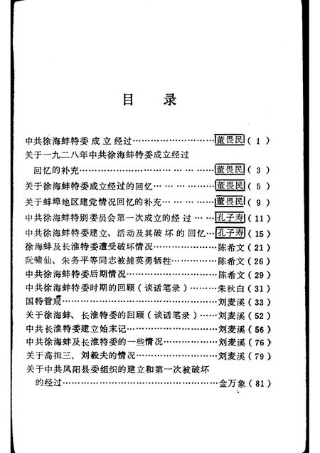 1983版蚌埠党史资料  第2辑.pdf电子版_安徽省志插图4
