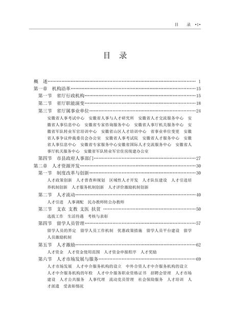 安徽省志人事志.pdf电子版_安徽省志插图4