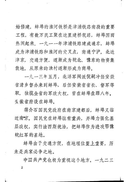 1983版蚌埠党史资料  第3辑.pdf电子版_安徽省志插图4