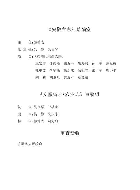 安徽省志农业志.pdf电子版_安徽省志插图4