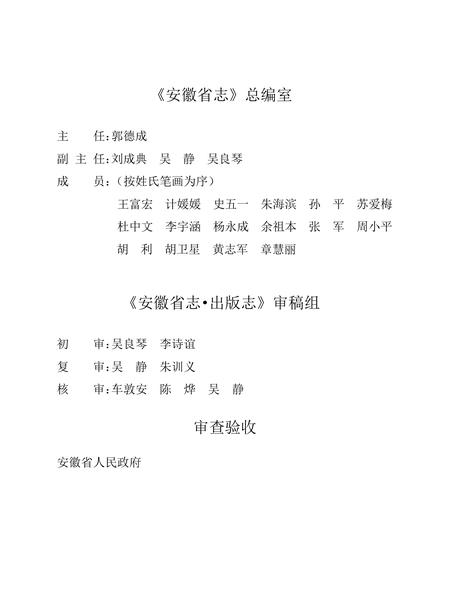 安徽省志出版志.pdf电子版_安徽省志插图4