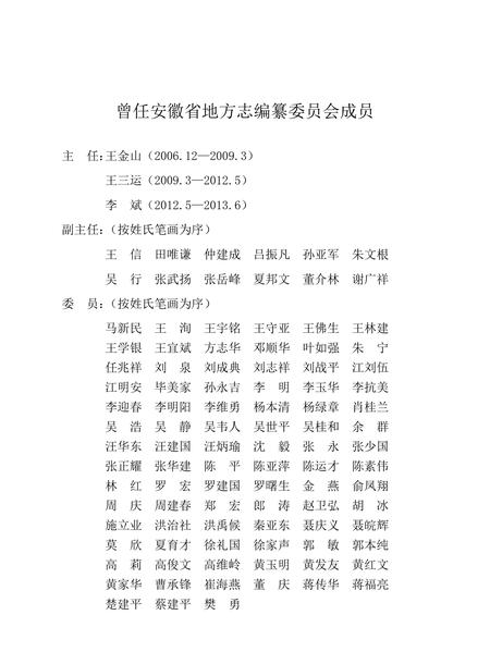 安徽省志古井贡酒志.pdf电子版_安徽省志插图4