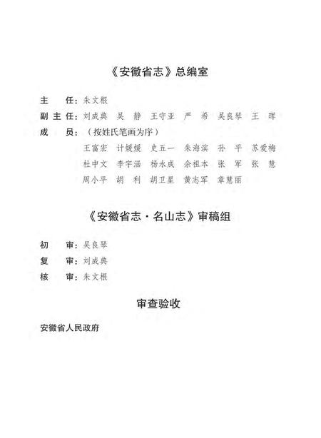 安徽省志名山志 上.pdf电子版_安徽省志插图4