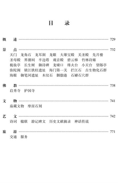 安徽省志名山志下.pdf电子版_安徽省志插图4