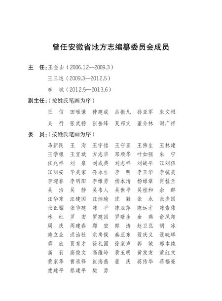 安徽省志国土资源管理志.pdf电子版_安徽省志插图4