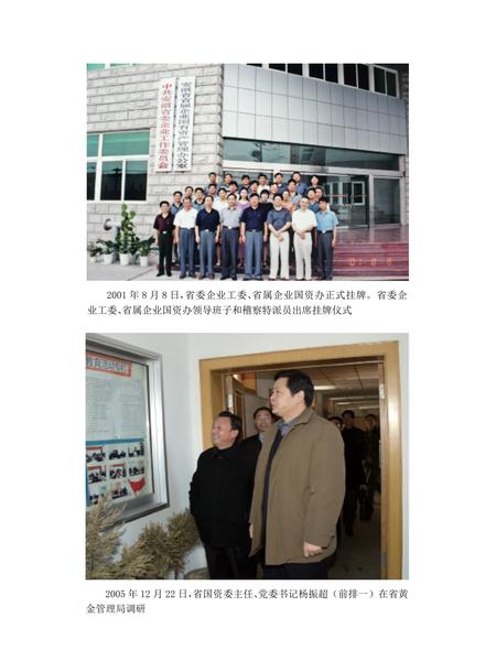 安徽省志国有资产志.pdf电子版_安徽省志插图4