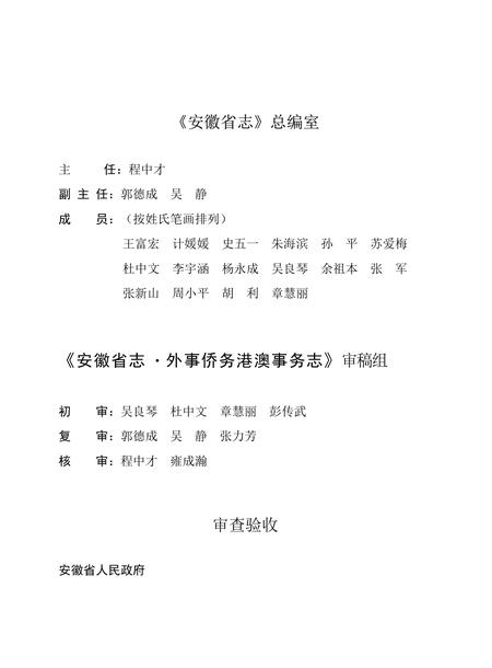 安徽省志外事侨务志.pdf电子版_安徽省志插图4