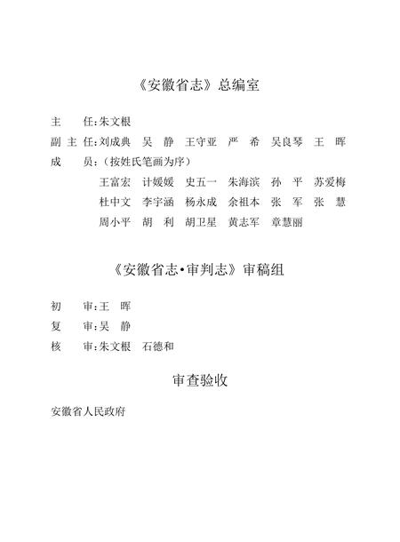 安徽省志审判志.pdf电子版_安徽省志插图4