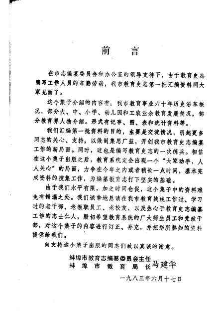 1983版蚌埠市志资料  第3辑.pdf电子版_安徽省志插图4