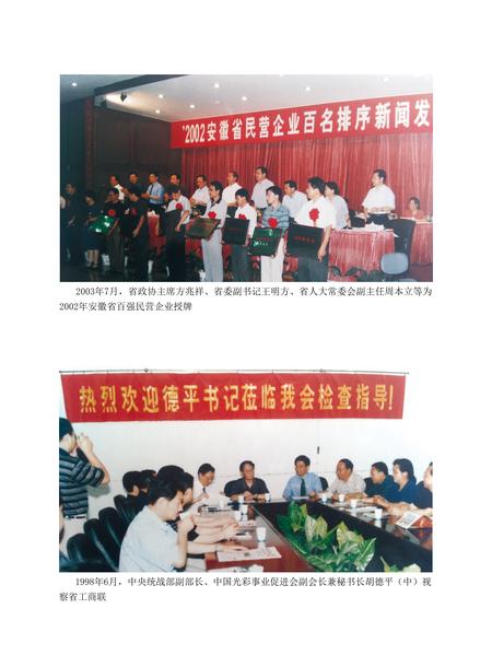 安徽省志工商业联合会志.pdf电子版_安徽省志插图4