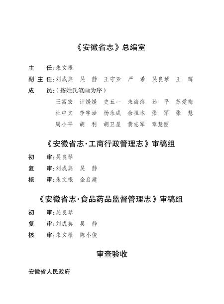 安徽省志工商行政管理志_食品药品监督志.pdf电子版_安徽省志插图4