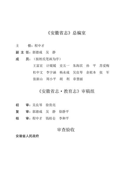 安徽省志教育志上.pdf电子版_安徽省志插图4