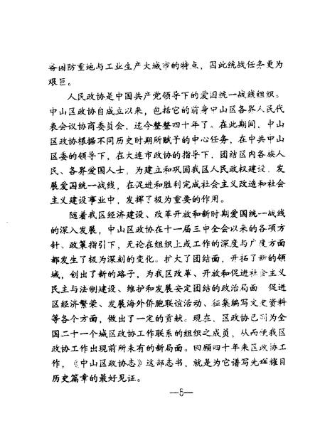 -中山区政协志.pdf电子版_辽宁省志插图4