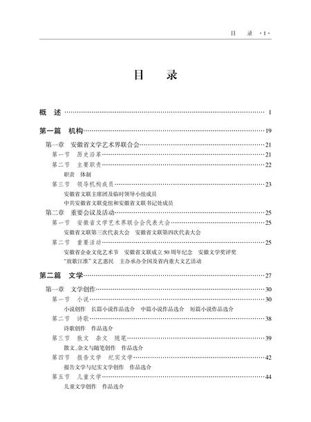 安徽省志文联志.pdf电子版_安徽省志插图4