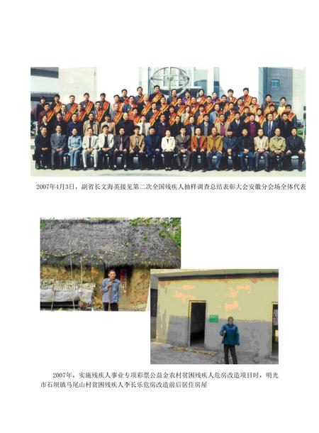 安徽省志残疾人联合会志.pdf电子版_安徽省志插图4