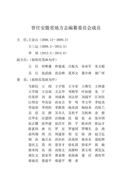 安徽省志海关志.pdf电子版_安徽省志插图4