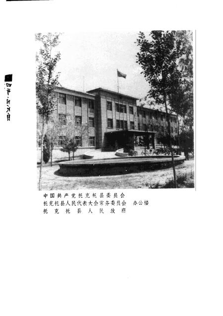 1984-《托克托县志》  修订稿.pdf电子版_内蒙古志插图4