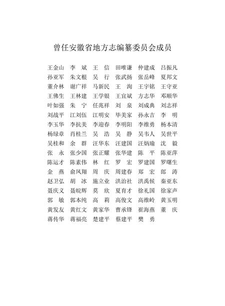 安徽省志电力志.pdf电子版_安徽省志插图4