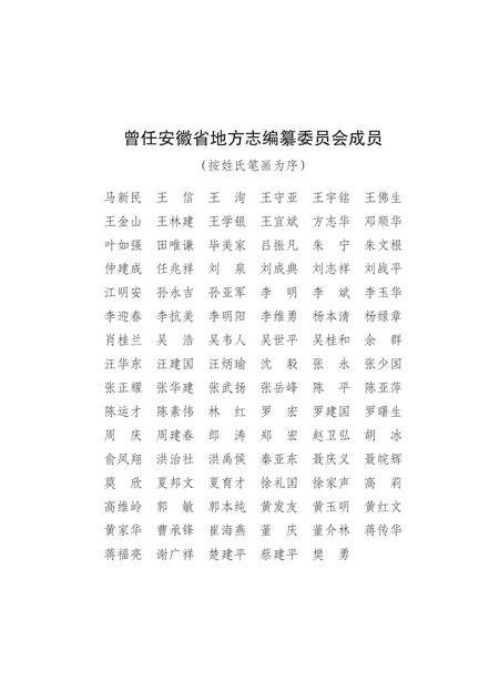 安徽省志科学技术志.pdf电子版_安徽省志插图4