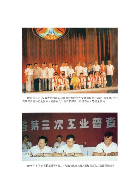 安徽省志统计志.pdf电子版_安徽省志插图4