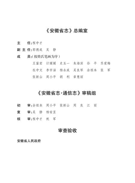安徽省志通信志.pdf电子版_安徽省志插图4