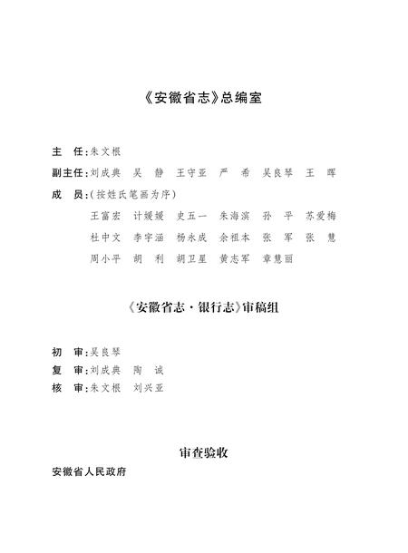安徽省志银行志.pdf电子版_安徽省志插图4