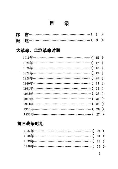 安次县民主革命时期大事记.pdf电子版_河北省志插图4