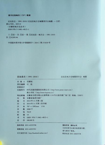 定远县志1991-2010.pdf电子版_安徽省志插图4