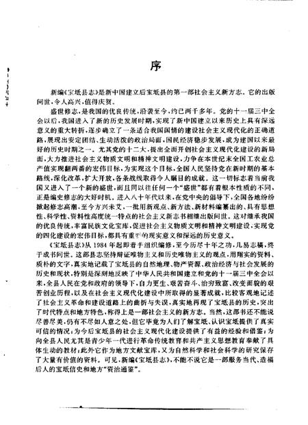 宝坻县志.pdf电子版_天津市志插图4