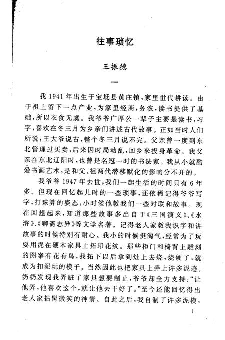 宝坻文史资料选辑  第10辑.pdf电子版_天津市志插图4