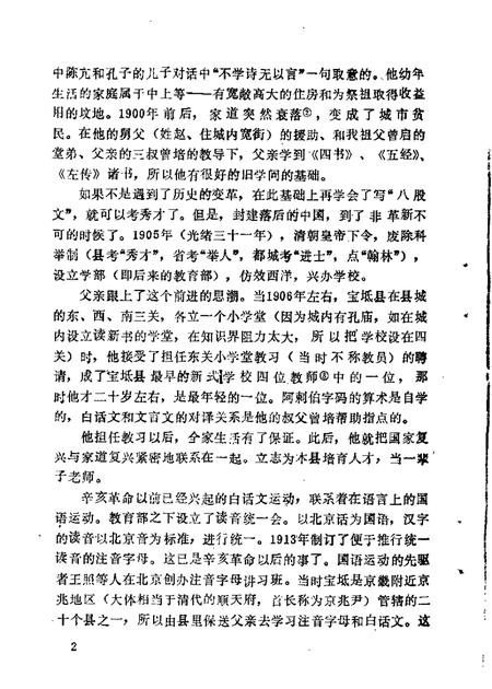 宝坻文史资料选辑  第1辑.pdf电子版_天津市志插图4