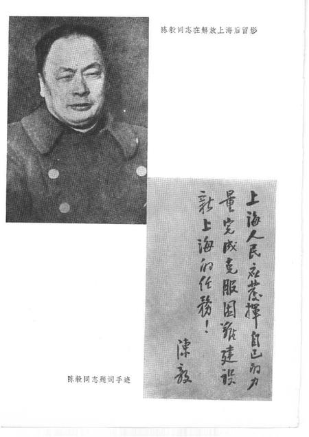 1984-上海文史资料选辑  第46集  上海解放三十五周年文史资料纪念专辑.pdf电子版_上海市志插图4