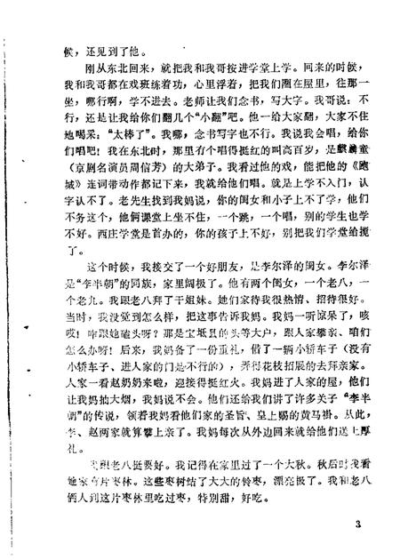 宝坻文史资料选辑  第2辑.pdf电子版_天津市志插图4