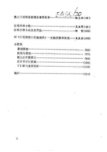 宝坻文史资料选辑  第4辑.pdf电子版_天津市志插图4