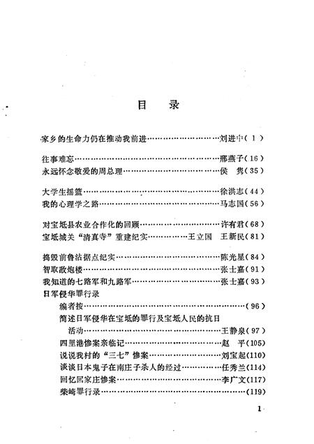 宝坻文史资料选辑  第5辑.pdf电子版_天津市志插图4