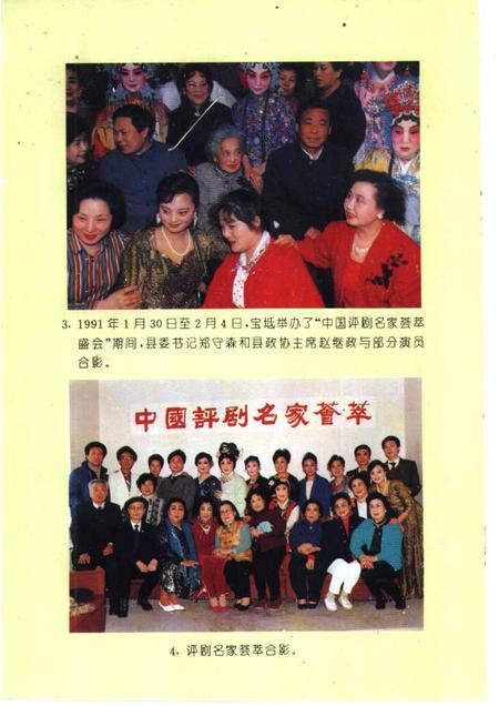 宝坻文史资料选辑  第6辑  评剧专辑.pdf电子版_天津市志插图4