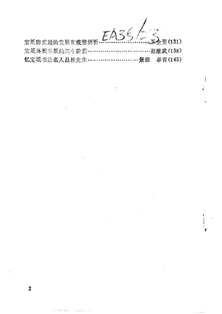 宝坻文史资料选辑  第7辑.pdf电子版_天津市志插图4