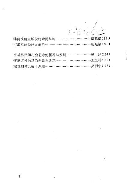 宝坻文史资料选辑  第8辑.pdf电子版_天津市志插图4