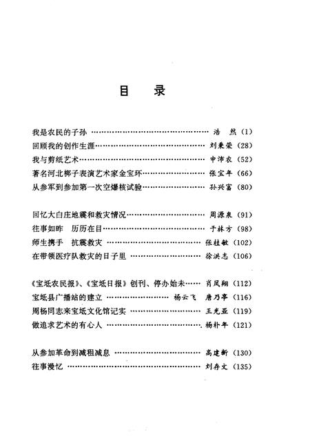 宝坻文史资料选辑  第9辑.pdf电子版_天津市志插图4